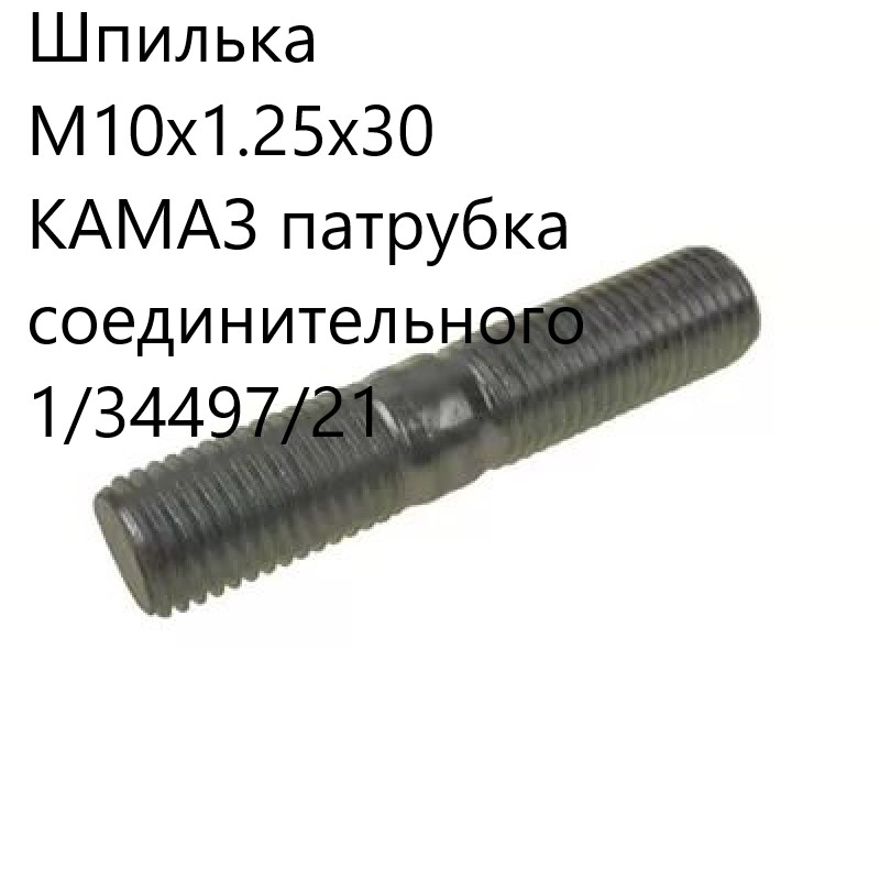 Шпилька