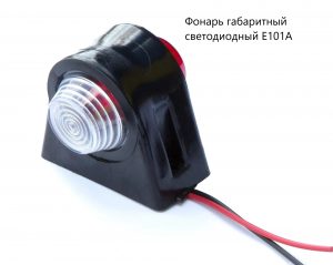 Фонарь габаритный