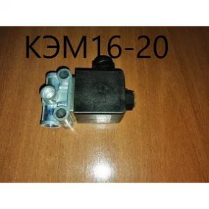 Клапан электромагнитный КЭМ16-20 моторного тормоза ЯМЗ-534 КЭМ16-20, РОДИНА, шт