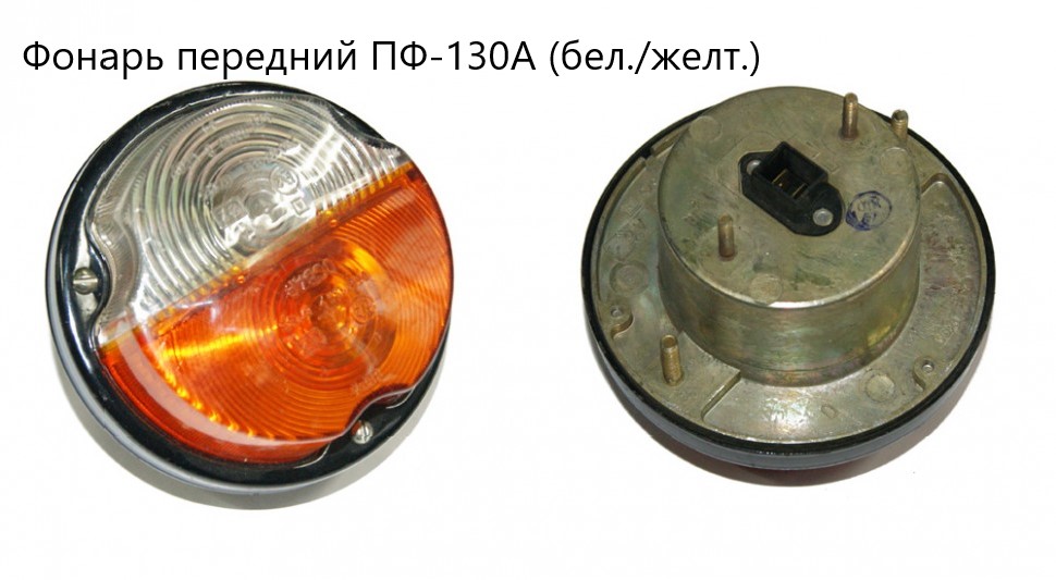 Фара передняя